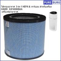 ราคา Haier KJF400KBAA เครื่องฟอกอากาศ ไส้กรองอากาศ 3-in-1 HEPA & คาร์บอน สำหรับเครื่อง (24189004947)