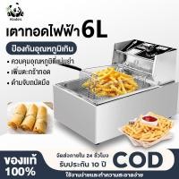 ราคา เตาทอดไฟฟ้า หม้อทอดไฟฟ้า6ลิตร 5000W หม้อทอดเพื่อการพาณิชย์ Deep fryer หม้อทอด สแตนเลส หม้อทอด เตาทอด (40610766460)
