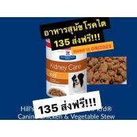 ราคา อาหารสุนัขโรคไต hill’s k/d (14648251024)