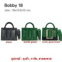 ราคา New Boyy Bobby 18 (18x13.5x10 cm.) (5432548157)