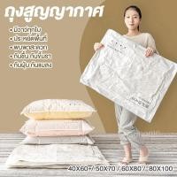 ราคา ถุงสูญญากาศ ถุงสูญญากาศอุปกรณ์จัดเก็บเสื้อผ้า ถุงใส่ผ้าสุญญากาศ ถุงเก็บของ vacuum bag (19789871832)