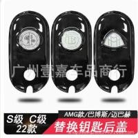 ราคา เหมาะสําหรับ 22 รูปแบบใหม่ Mercedes-Benz Benz C-Class S-Class ฝาครอบด้านหลังกุญแจ C260L S300 Maybach Doctor Bass Key Shell (48652854978)