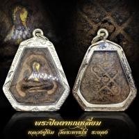 ราคา พระปิดตาหกเหลี่ยม หลวงปู่ทิม วัดระหารไร่ เนื้อผงเก่า พร้อมเลี่ยมเงิน (47854667594)