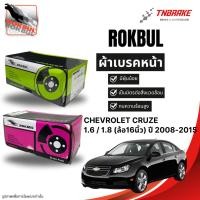 ราคา Rokbul ผ้าเบรคหน้า Chevrolet Cruze 1.6 / 1.8 (ล้อ16นิ้ว) ปี 2008-2015 / เชฟโรเลต ครูซ (26390387613)
