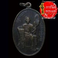 ราคา เหรียญ บรรจุอัฐิธาตุ ครูบาศรีวิชัย ปี ๒๕๓๔ (25014428298)