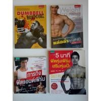 ราคา หล่อล่ำคุณทำได้​ / ภารกิจฟิตแอนด์เฟิร์ม​ / 5 นาที​ ฟิตหุ่นเฟิร์ม เสริมหุ่่นเป๊ะ​ /หล่อล่ำด้วยดัมบ์เบล​ DUMBBELL HARDCORE (23871800479)