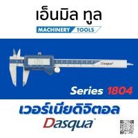 ราคา เวอร์เนีย เวอร์เนียดิจิตอล Dasqua อิตาลี รุ่น 1804 (18065622090)