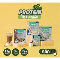 ราคา Xongdur plant protein โปรตีนถั่วลันเตา งาดำแปะก๊วย / ถั่ว5สี / โกโก้ฮาเซลนัทfl 5ซอง (25572976262)