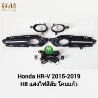 ราคา ไฟ​ตัด​หมอก​ ไฟ​สปอร์ตไลท์​ HONDA HR-V HRV 2015 2016 2017​ / ฮอนด้า เฮชอาร์วี (รับประกันสินค้า 3 เดือน) (1833361266)