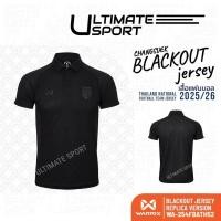 ราคา Warrix เสื้อฟุตบอลทีมชาติไทย ปักตัวอักษร ธ สถิตในดวงใจ ด้านหลัง สีดำ แบล็คเอ้าท์ รหัส WA-254FBATH52 (54401699705)