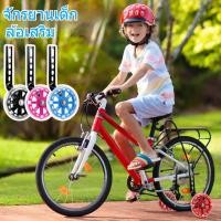 ราคา ล้อจักรยานเด็กล้อข้างจักรยานเด็กแบบหนา 12/14/16/18/20 นิ้ว ล้อฝึกจักรยานสำหรับเด็ก ล้อรองรับด้านข้างสำหรับจักรยานเด็ก (28925118959)
