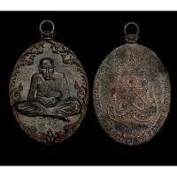 ราคา เหรียญหล่อโบราณรุ่นแรก หลวงปู่พวง ฐานวโร วัดน้ำพุสามัคคี เนื้อสัมฤทธิ์โบราณ .....เคาะแรก (25070014079)