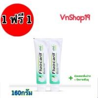 ราคา ฟลูโอคารีล ยาสีฟัน สูตรไวท์ เอ็กซ์เพิร์ธ 160 กรัม 1แถม1 (26355315069)