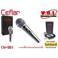 ราคา Microphone Ceflar CM-001 Ceflar ไมโครโฟน รุ่น CM-001 สายยาว 5 เมตร คุณภาพดี (4723309468)