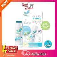 ราคา [ 1แท่ง ] Umbili บาล์มทาหลังยุงกัด แมลงสัตว์กัดต่อย แก้ฟกช้ำ แก้อักเสบ 5g . (28327290370)