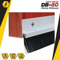 ราคา Allways DB-80 คิ้วประตู ที่กันแมลง คิ้วกันแมลง ที่กั้นประตู ด้านหลังมีกาว 80/90/100ซม. สีน้ำตาล นกอินทรี Allways (7349922859)