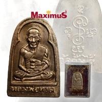 ราคา เหรียญหลวงปู่ทวด วัดช้างให้ ที่ระลึกแจกปีนัง ปี 2506 เนื้ออันประก้า พร้อมกล่อง (19675918031)