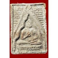 ราคา พระผงสมเด็จ หลวงพ่อสด วัดปากน้ำ รุ่นแรก ของแท้ ส่งฟรี (56205547987)