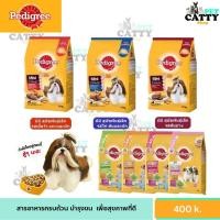ราคา PEDIGREE เพดดีกรี อาหารสุนัข สำหรับสุนัขโต ชนิดเม็ด 400-480 kg. (25209180997)