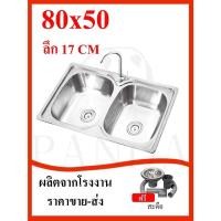 ราคา ซิงค์ล้างจาน อ่างซิงค์สแตนเลส 2 หลุมอ่างล้างจาน ซิง ซิงค์ล่างจาน รุ่นพับขอบ ขนาด80x50 ก๊อกน้ําอ่างล้างจาน (27457781526)
