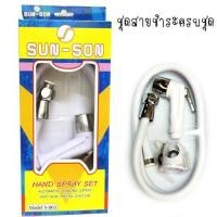 ราคา สายชำระ​ Sun-Son​ หลากสี (2599950121)