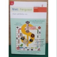 ราคา หนังสือ ความรุ่งเรืองของเงินตรา ประวัติศาสตร์การเงินโลก The Ascent Of Money A Financial History Of The World (2170415310)