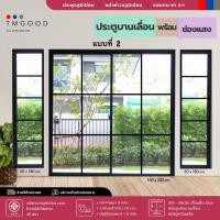 ราคา ชุดประตูบานเลื่อนแบ่ง2 +ช่องแสง2บาน - สไตล์โมเดิร์น ประตูบานเลื่อน(160x200)พร้อมช่องแสง(50x180)2บานจัดส่งฟรี (15749534092)