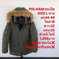 ราคา เสื้อขนเป็ดแบรนด์POLHAM (24044498428)