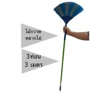 ราคา ไม้กวาดหยากไย่3ท่อน3เมตร (43411040465)