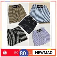 ราคา กางเกงบ็อกเซอร์ ซื้อ6แถม1 (49573924)