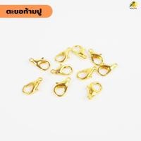 ราคา ตะขอเกี่ยว ก้ามปู ตัวล็อค สีทอง แพ็ค 10-20 ชิ้น สำหรับเกี่ยวสายสร้อยข้อมือ สร้อยคอ สายคล้องคอ (23980417925)