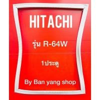 ราคา ขอบยางตู้เย็น HITACHI รุ่น R-64W (1 ประตู) (16130137103)