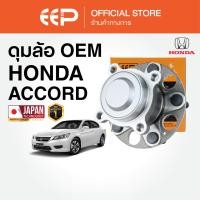 ราคา ดุมล้อพร้อมลูกปืน HONDA ACCORD 98-02 V6 5สกรู รูใน30 มิล (28689618920)