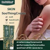 ราคา Dr.YuTitan Skin Soothing Cream ครีมบํารุงผิวเพื่อบรรเทาปัญหาผิว (อีซีม่า/ผิวแห้ง /คันผิวหนัง/อาการแพ้) (46652340038)