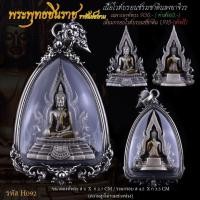 ราคา พระพุทธชินราช ราชันย์สยาม เนื้อไวท์บรอนซ์รมซาตินลงยาจีวร เลี่ยมกรอบ (27135997562)
