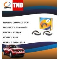 ราคา COMPACT TCN ผ้าเบรคหลัง ก้ามเบรคหลัง NISSAN JUKE นิสสัน จุ๊ก ปี 2014-2018 (16356505290)