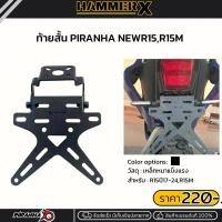 ราคา ท้ายสั้นพับได้ PIRANHA สำหรับ NewR15 ปี17-25,R15M,R15 connected ท้ายสั้นR15 ท้ายสั้นr15m (26111394048)