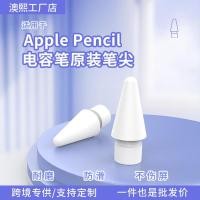 ราคา apple pencil 1 apple pencil pro Applepencil Original One Two Three Generation 2H ปลายปากกาที่เหมาะสมปากกาคาปาซิทีฟ Applepencil ปากกาสไตลัสเงียบ Nib (57153783610)