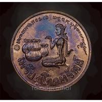 ราคา เหรียญโภคทรัพย์นางกวัก หลวงพ่อเกษม เขมโก ปี 2536(2) (48102274099)