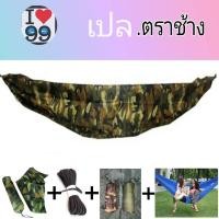 ราคา เปลทหาร เปลเดินป่า เปลผ้าร่ม เปลญวน (8386125991)