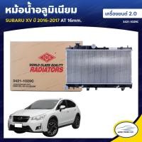 ราคา ADR หม้อน้ํารถยนต์ หม้อน้ำ SUBARU XV 2016-2017 2.0 AT 16mm. (3421-1029C) (10300029003)