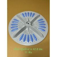 ราคา ใบพัดเครื่องซักผ้าฝาบน Hitachi PTSF-120MV*037รุ่น SF-110SS ,SF-120SV ,SF-120MV ,SF-130SV ,SF-140SV ,SF-140MV (7630475480)