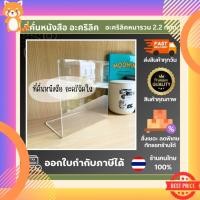 ราคา อะคริลิคกั้นหนังสือ ฉากกั้นหนังสือ อะคริลิคใส หนา 2.2 มิล 9 x 15 x 16cm. (27127792418)