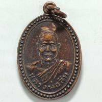 ราคา เหรียญหลวงพ่อสิน วัดสาธุชนาราม จ.สมุทรสงคราม ปี 2521 เนื้อทองแดง (18876929291)