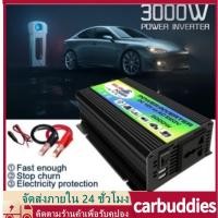 ราคา อินเวอร์เตอร์ 3000W แปลงไฟรถยนต์ Dual USB เครื่องแปลงไฟ dc 12v to ac 110/220v portable car power inverter universal (15201452652)