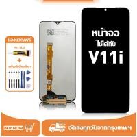 ราคา หน้าจอ LCD สำหรับ VIVO V11i Display จอ+ทัช อะไหล่มือถือ อะไหล่ จอ ใช้กับ วีโว่ v11i/1806 แถมชุดไขควง+กาว (52303804887)