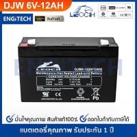 ราคา LEOCH แบตเตอรี่ แห้ง DJW6-12( 6V 12AH ) VRLA Battery แบต เครื่อง สำรองไฟ UPS ไฟฉุกเฉิน รถไฟฟ้า (5214542647)