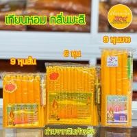 ราคา เทียนหอม เทียนกลิ่นหอม 6 หุน 9 หุน กลิ่นมะลิสด แถมฟรี ไฟแช็ก (24684800960)