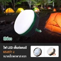 ราคา Sabai Shop 159 ไฟแคมป์ปิ้ง ไฟเต้นท์ โคมไฟเต้นท์ ทรงซาลาเปา แสง ชาร์จ USB แสง LED ปรับระดับได้ โคมไฟ (42875626335)