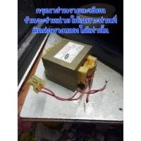 ราคา หม้อแปลงไมโครเวฟ Samsung 800w.มือสองของเเท้100% (15759239329)